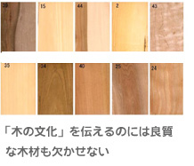 木の国工房の製品の材料は良質な木材